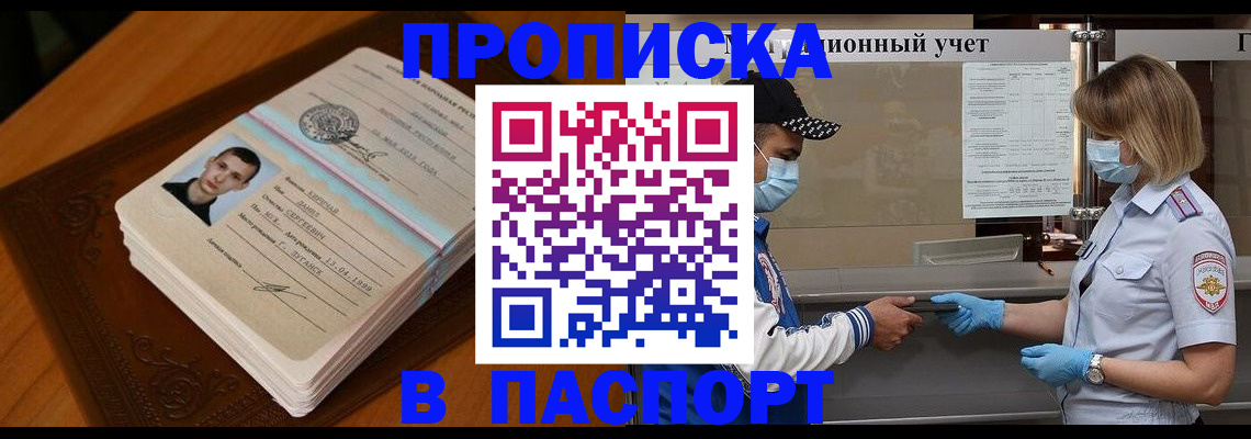 купить прописку в Вятских Полянах